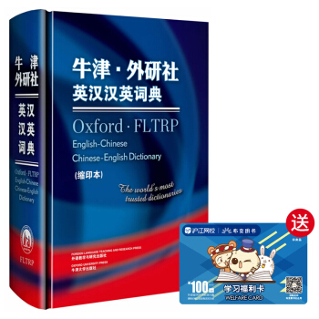 牛津 外研社英汉汉英词典 缩印 牛津英汉词典 汉英词典工具书 英汉汉英词典 pdf epub mobi 电子书 下载