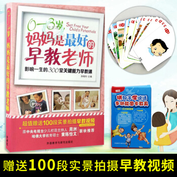 正版 0-3岁妈妈是早教老师 影响一生的300堂能力早教课 家庭教育子育儿家教书籍儿童幼儿少儿教育心 pdf epub mobi 电子书 下载