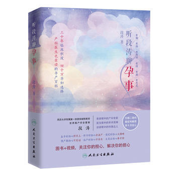 听段涛聊孕事 pdf epub mobi 电子书 下载