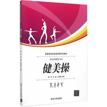 健美操 pdf epub mobi 電子書 下載