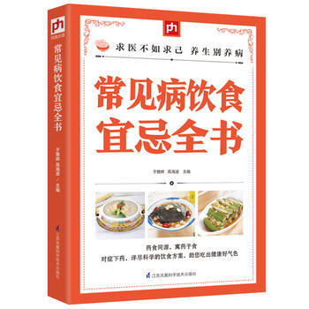 常见病饮食宜忌全书 pdf epub mobi 电子书 下载