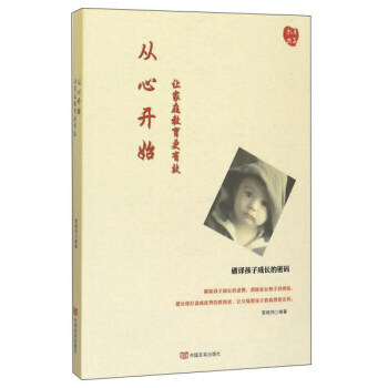 从心开始：让家庭教育更有效 pdf epub mobi 电子书 下载