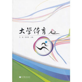 大学体育 pdf epub mobi 电子书 下载