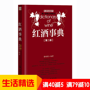 【40减5】红酒事典 第二版 葡萄酒品鉴入门书 红酒文化 酒标识别 红酒进阶 红酒礼仪 红酒历史 红 pdf epub mobi 电子书 下载