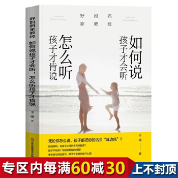 【满60减30】如何说孩子才会听怎么听孩子才肯说 教育孩子的书籍书 家庭教育书籍 子幼儿教育儿童心理 pdf epub mobi 电子书 下载