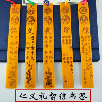 隨機贈送：中國風竹木微雕刻禮義仁智信等創意書簽老師學生同學個性創意禮物古風文具書簽中國風元素禮品 pdf epub mobi 電子書 下載