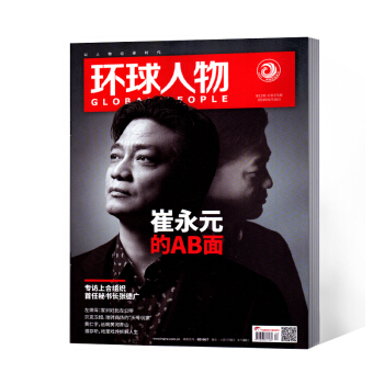 环球人物杂志 2018年第12期总第375期