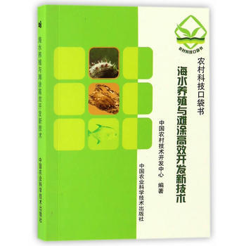 海水养殖与滩涂高效开发新技术9787511629227 中国农业科学技术出版社 杨红,李宇 pdf epub mobi 电子书 下载