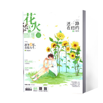 花火杂志 2018年7A pdf epub mobi 电子书 下载