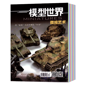 模型世界 2018年3/4/5月总第326/327/328期 3本打包 pdf epub mobi 电子书 下载