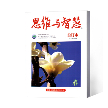 思维与智慧合订本 2018年395-400期 pdf epub mobi 电子书 下载