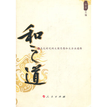 和之道 pdf epub mobi 電子書 下載