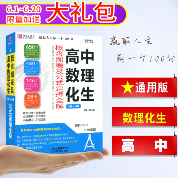 易佰工具书 高中数理化生概念图表及公式定理全解 必修+修（64开）理科知识点 考点突破高中生工具书掌 pdf epub mobi 电子书 下载