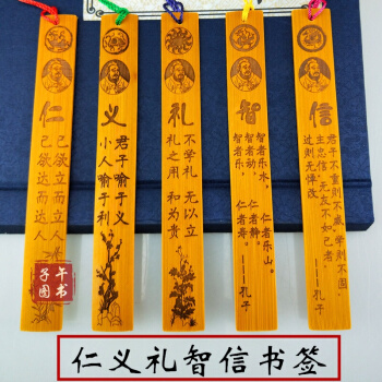 隨機贈送1個：中國風竹木微雕刻禮義仁智信等創意書簽老師學生同學個性創意禮物古風文具書簽中國風元素禮品 pdf epub mobi 電子書 下載