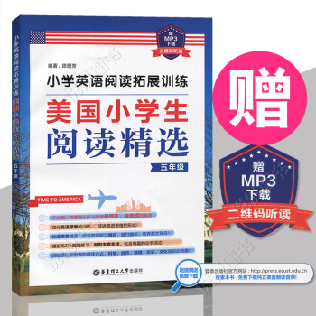 小学教辅 小学英语阅读拓展训练 美国小学生阅读精选 五年级5年级上下 赠MP3下载 二维码听读 课外 pdf epub mobi 电子书 下载