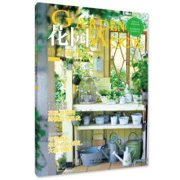 新版 花园MOOK 静好春光号 绿手指园艺丛书 FG武藏 第3辑 全新的花园观点 自然玫瑰+草花*佳 pdf epub mobi 电子书 下载