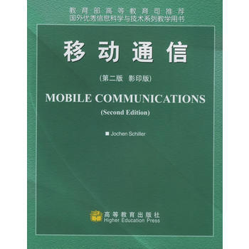 移動通信＝Mobile Communications:第二版(影印版) pdf epub mobi 電子書 下載
