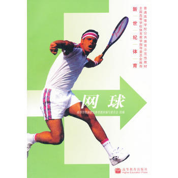 新世纪体育－－网球 pdf epub mobi 电子书 下载