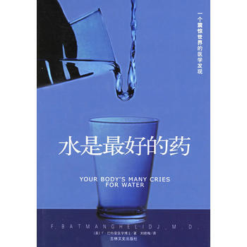 水是好的药 pdf epub mobi 电子书 下载