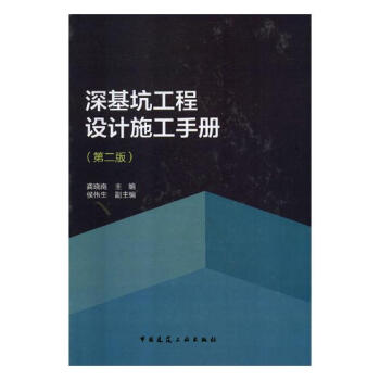 深基坑工程设计施工手册 建筑 书籍 pdf epub mobi 电子书 下载
