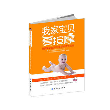 我家宝贝爱按摩 pdf epub mobi 电子书 下载