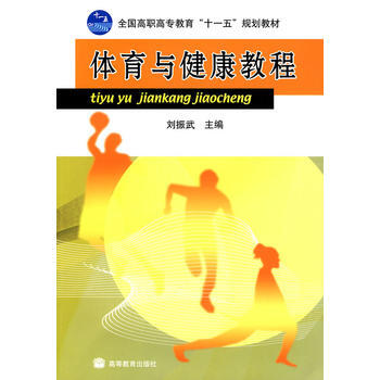 體育與健康教程 pdf epub mobi 電子書 下載