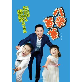 八零爸爸9787515819396 中华工商联合出版社 江兵 pdf epub mobi 电子书 下载