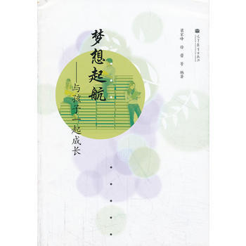 梦想起航——与孩子一起成长 pdf epub mobi 电子书 下载
