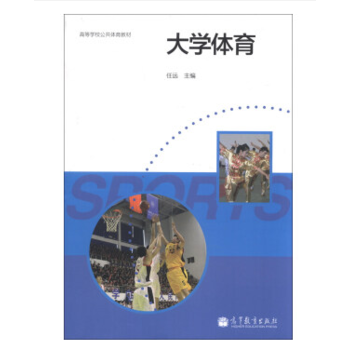 大學體育 pdf epub mobi 電子書 下載