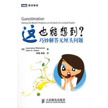 【二手8成新】 这也能想到？巧妙解答无厘头问题 (美)Weinstein 97871152 pdf epub mobi 电子书 下载