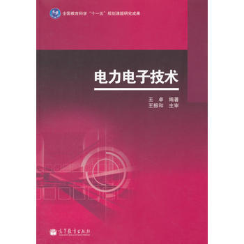 電力電子技術 pdf epub mobi 電子書 下載