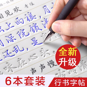 魔幻凹槽練字帖成人行書兒童練字闆小學生硬筆書法鋼筆臨摹練字貼字帖行楷楷書套裝 6本套裝 凹槽行書字帖 pdf epub mobi 電子書 下載