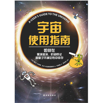 正版 宇宙使用指南:如何在黑洞、时间悖论和量子不确定性中幸存 (美)戴夫·戈德堡 978 pdf epub mobi 电子书 下载