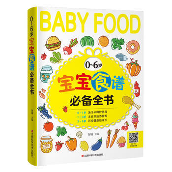 0～6岁宝宝食谱全书 张明 pdf epub mobi 电子书 下载