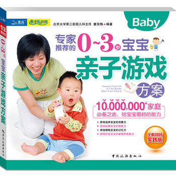 专家推荐的0-3岁宝宝亲子游戏方案(全能妈妈实践版) pdf epub mobi 电子书 下载