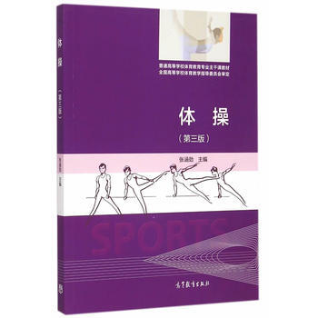 體操(第三版) pdf epub mobi 電子書 下載