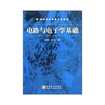 电路与电子学基础 pdf epub mobi 电子书 下载
