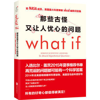 【二手8成新】 那些古怪又让人忧心的问题what if 兰道尔·门罗 978755024 pdf epub mobi 电子书 下载