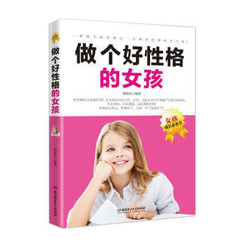做个好性格的女孩9787568226134 北京理工大学出版社 韩佳宸 pdf epub mobi 电子书 下载
