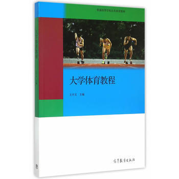 大学体育教程 pdf epub mobi 电子书 下载