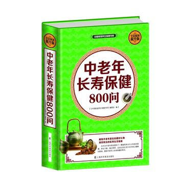 全民阅读-中老年长寿保健800问(精装) pdf epub mobi 电子书 下载