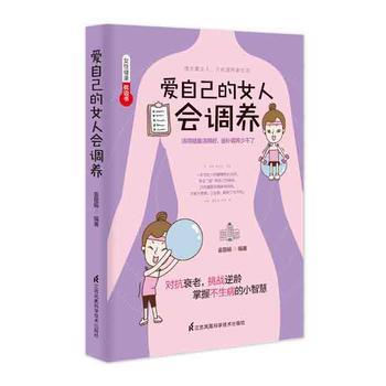 爱自己的女人会调养 pdf epub mobi 电子书 下载