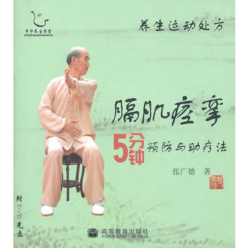 养生运动处方 pdf epub mobi 电子书 下载