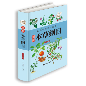 图解本草纲目(超值全彩白金版) pdf epub mobi 电子书 下载