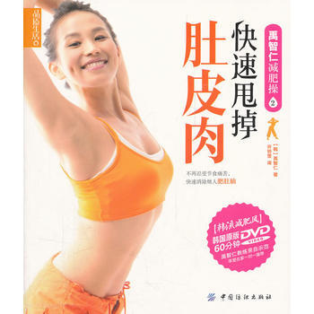 品質生活：禹智仁操 快速甩掉肚皮肉 pdf epub mobi 電子書 下載