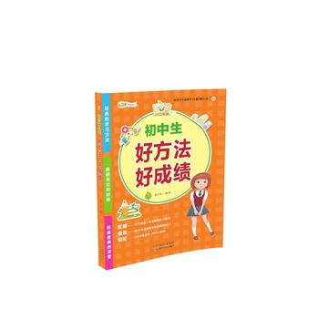 BF:初中生好方法好成绩 衡雪林 天津科学技术出版社 9787557647247 pdf epub mobi 电子书 下载