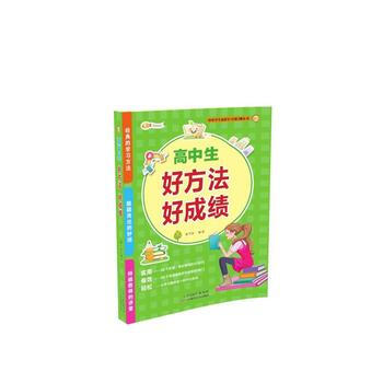 BF:高中生好方法好成绩 衡雪林 天津科学技术出版社 9787557647421 pdf epub mobi 电子书 下载