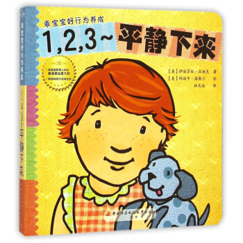 乖寶寶好行為養成 123平靜下來 伊麗莎白沃迪剋 中央廣播電視大學齣版社 pdf epub mobi 電子書 下載