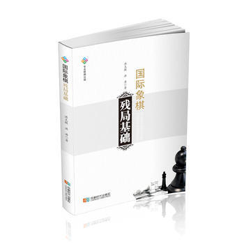 國際象棋殘局基礎9787546419428 成都時代齣版社 洪剋敏 洪濤 pdf epub mobi 電子書 下載