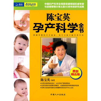 陳寶英孕産科學全書 pdf epub mobi 電子書 下載